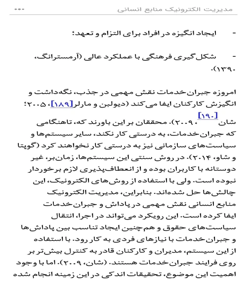مدیریت الکترونیک منابع انسانی eHRM - نمونه اول - جزیره کتاب های الکترونیکی